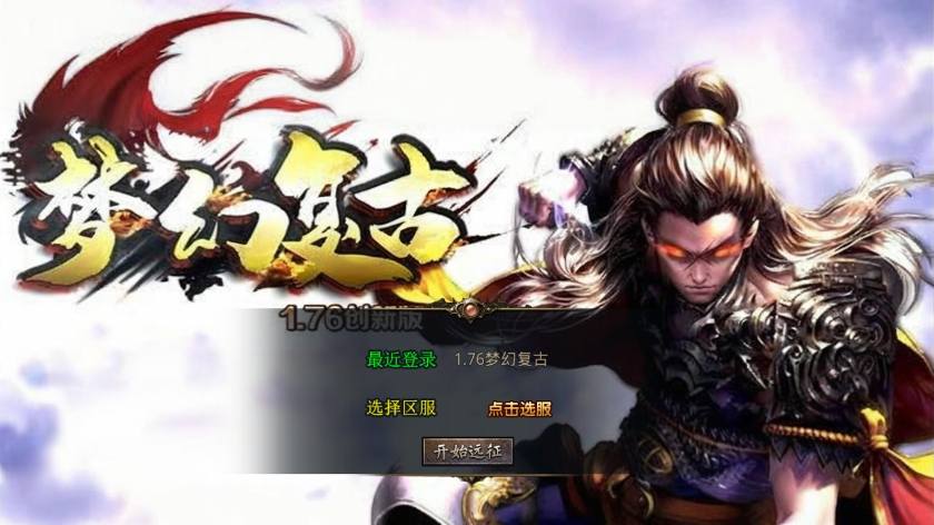 【XO传奇手游】三端互通1.76梦幻复古版本+Win本地学习手工端+PC安卓IOS版本+语音视频教程+西西亲测