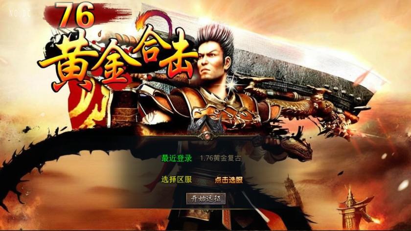 【XO传奇手游】三端互通1.76黄金复古版本+Win本地学习手工端+PC安卓IOS版本+语音视频教程+西西亲测
