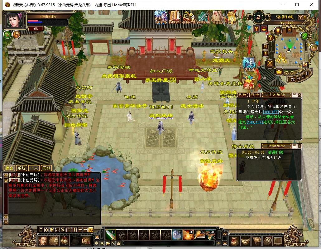 【天龙之魔教入侵】八部天龙魔教入侵版本+VM单机一键端+Linux本地学习手工端+语音视频教程+GM工具+西西亲测