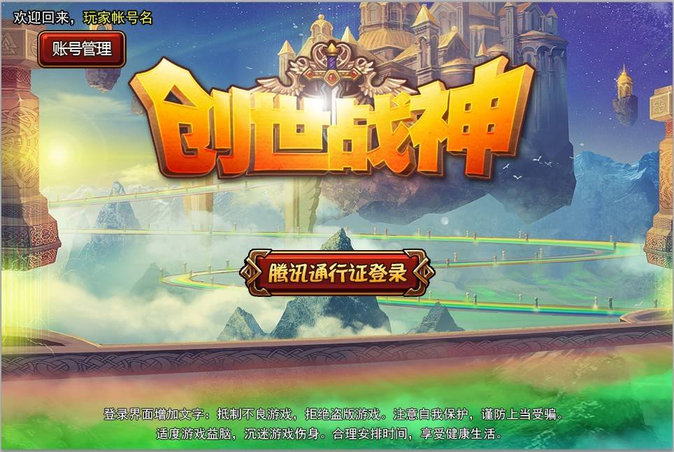 【创世战神】全套工程源码+策划文档+仅供参考
