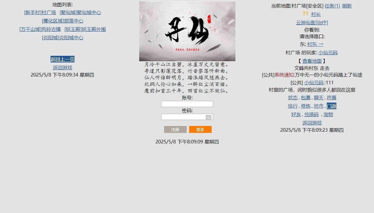 【寻仙记】WAP文字游戏版本+WIN本地学习一键端+自动分盘工具+充值后台+西西亲测