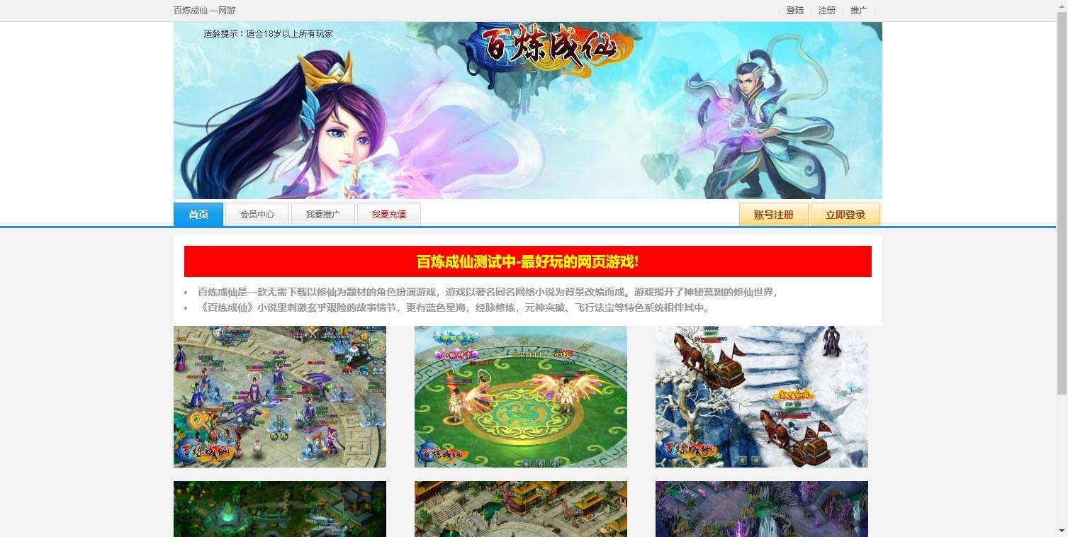 【百炼成仙】唯美修仙PC网页版本+WIN本地学习手工端+通用视频教程+运营后台+西西亲测