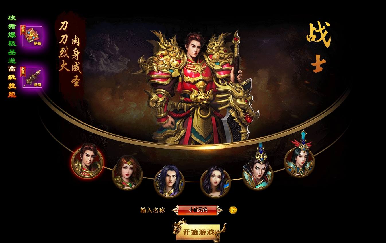 【散人传说-烈焰焚天-烈火屠龙】经典怀旧PC网Y版本+WIN本地学习手工端+通用视频+西西亲测