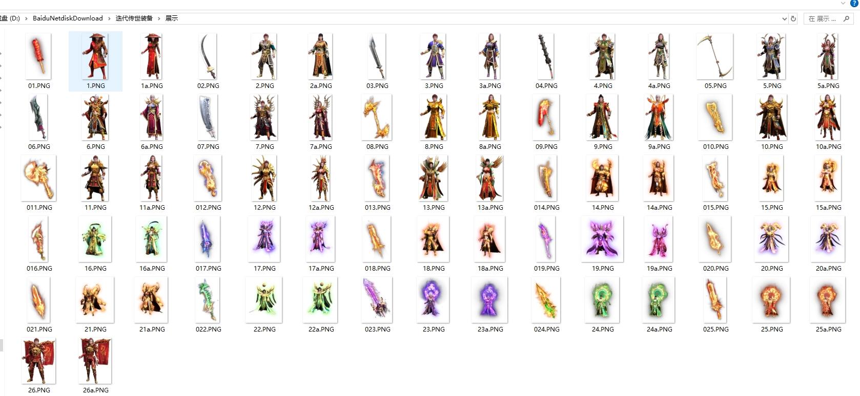 【传奇素材】迭代传世装备+武器衣服内外观26套