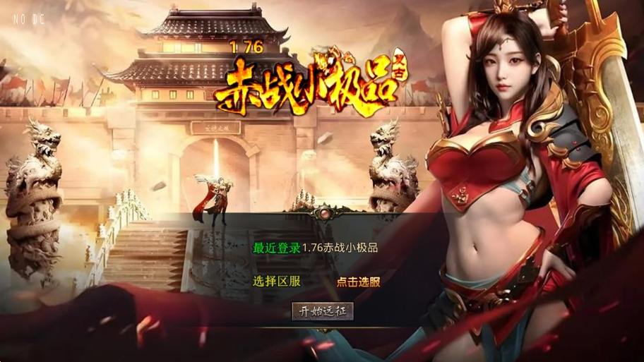【XO传奇手游】三端互通1.76赤战复古小极品版本+Win本地学习手工端+PC安卓IOS版本+语音视频教程+西西亲测