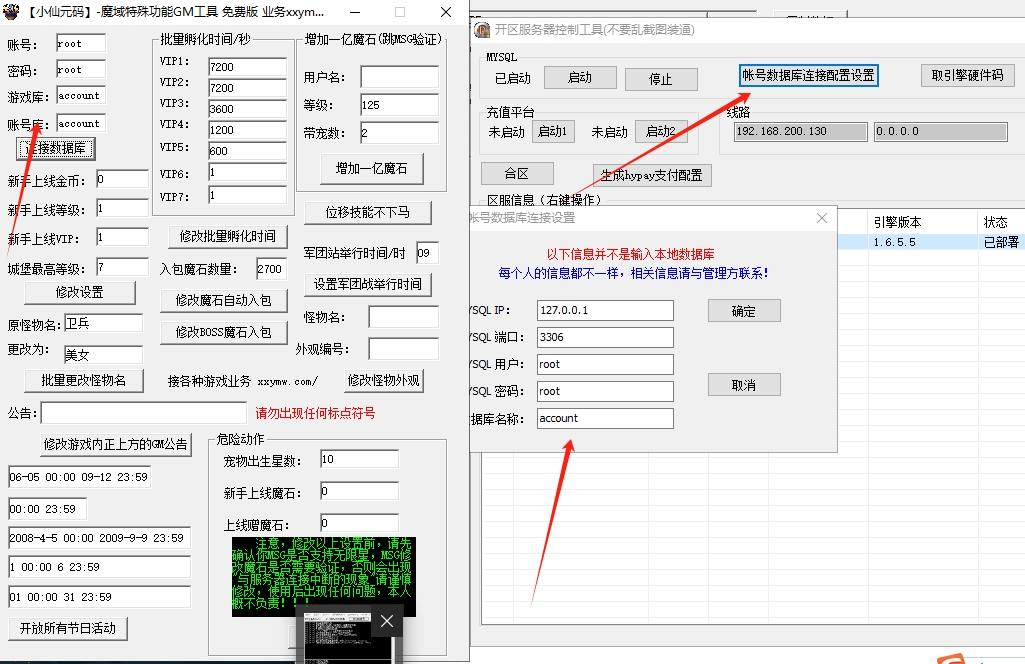 【互通YM】魔域特殊功能GM工具免费版+PC自动合BB工具