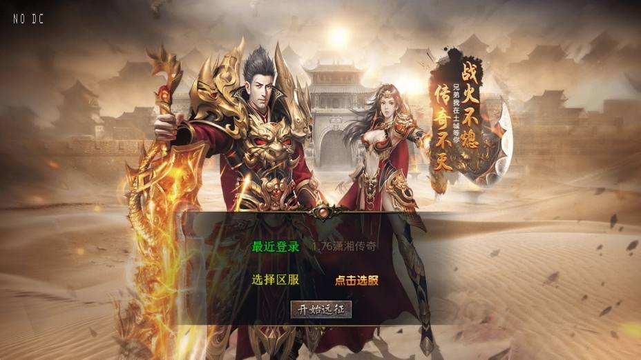 【XO传奇手游】三端互通1.76潇湘传奇金币版本+Win本地学习手工端+PC安卓IOS版本+语音视频教程+西西亲测