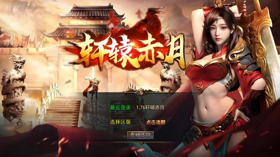【XO传奇手游】三端互通1.76轩辕赤月金币版本+Win本地学习手工端+PC安卓IOS版本+语音视频教程+西西亲测