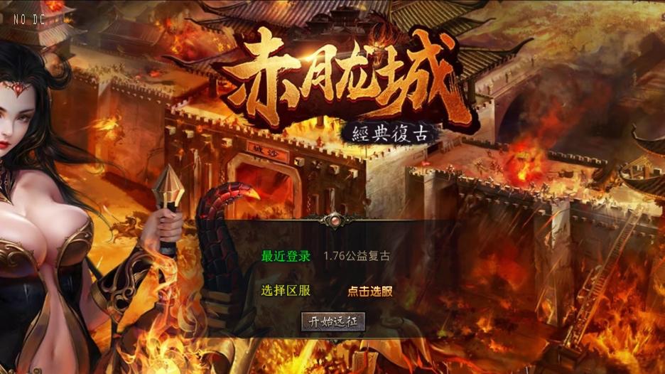 【XO传奇手游】三端互通1.76赤月公益复古金币版本+Win本地学习手工端+PC安卓IOS版本+语音视频教程+西西亲测