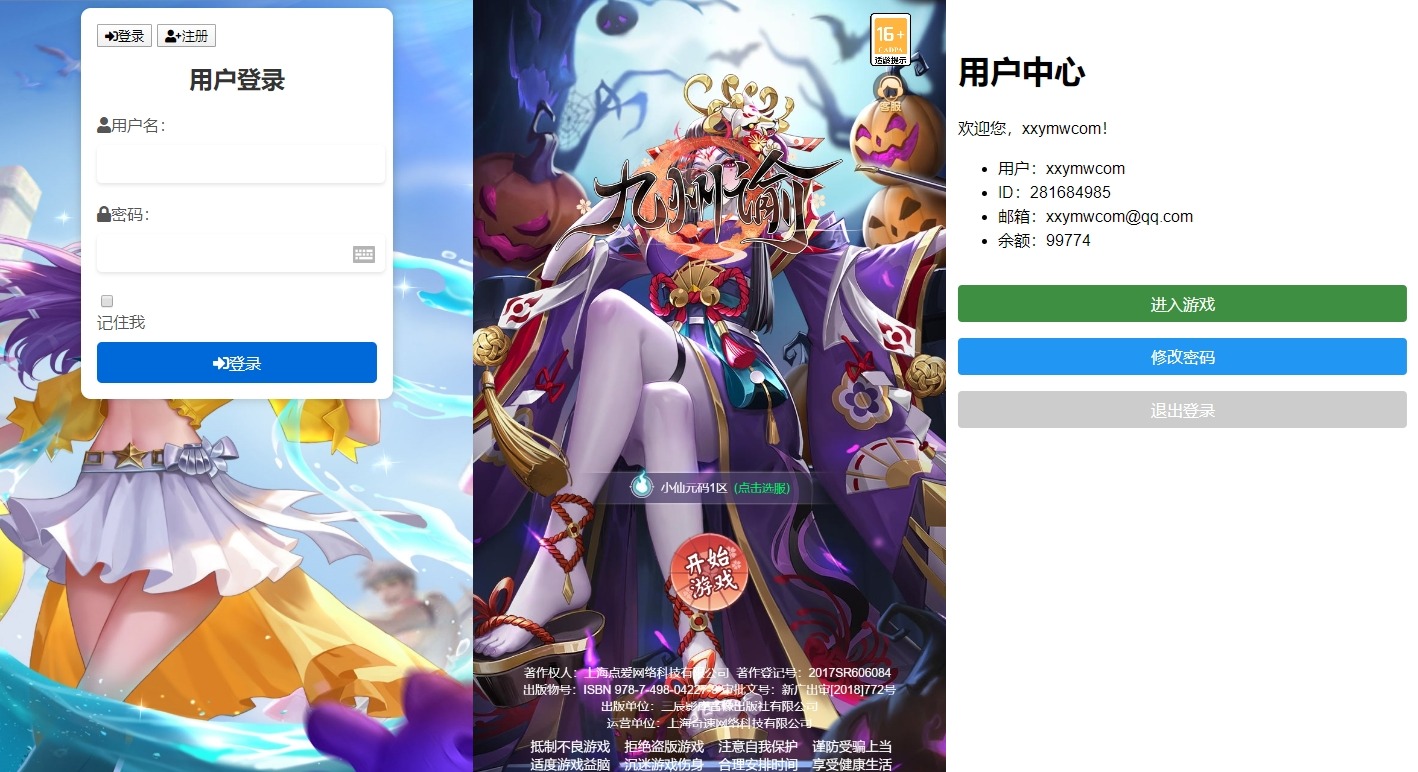 【九州御内购H5平台版本】三网唯美仙侠挂机H5+VM单机一键端+Linux本地学习手工端+语音视频教程+GM授权物品后台+西西亲测