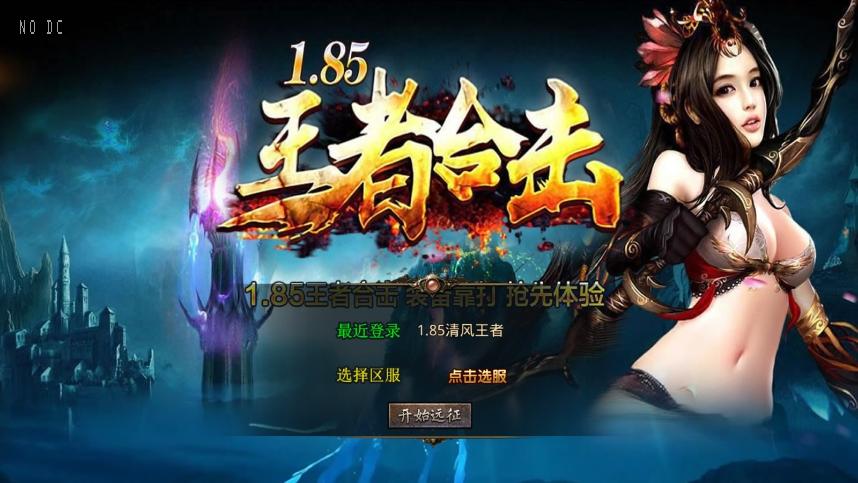 【XO传奇手游】三端互通1.85神魔王者合击版本+Win本地学习手工端+PC安卓IOS版本+语音视频教程+西西亲测