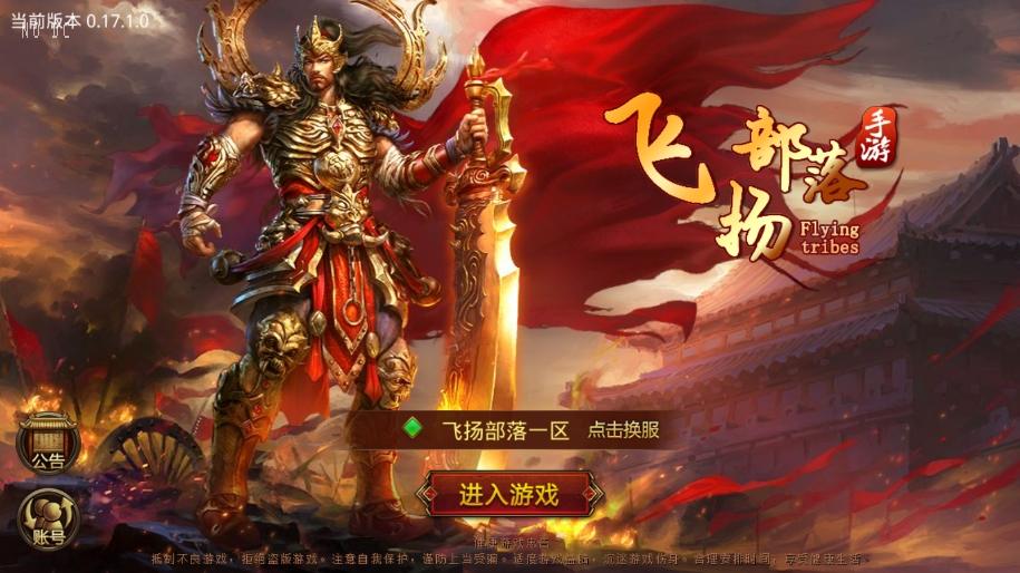 【传世手游】飞扬部落传世新版+VM单机一键端+Linux本地学习手工端+视频教程+GM后台+西西亲测
