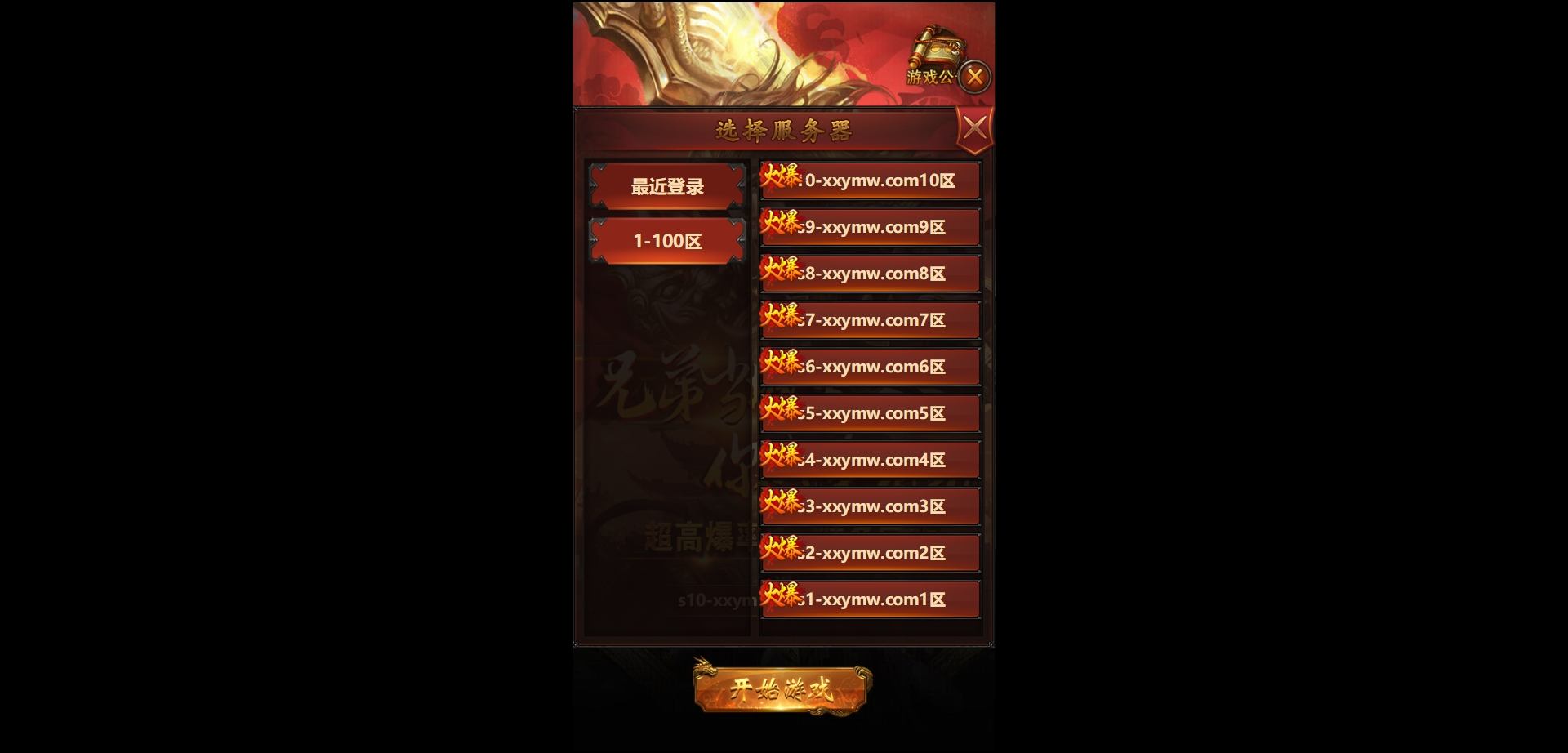 【独家视频教程】屠龙传世开区多区视频教程