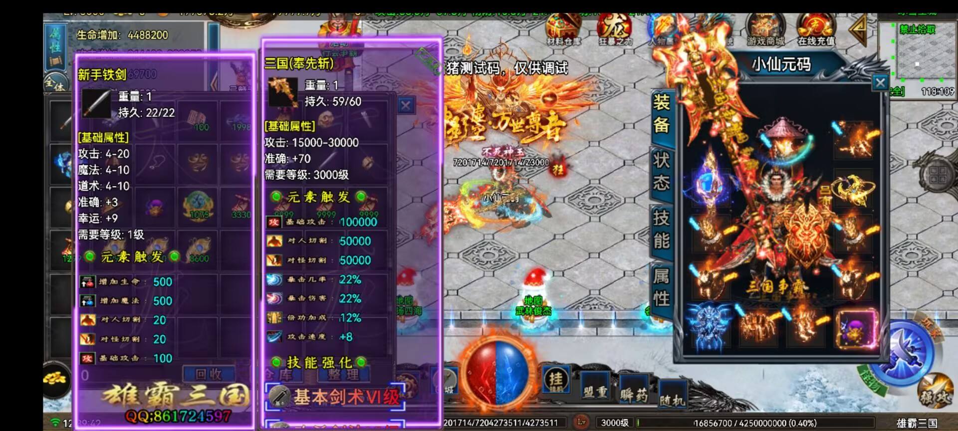 【战神引擎】寄售+全新雄霸三国单职业[​白猪7.2]版+视频教程+GM物品充值后台+小仙亲测
