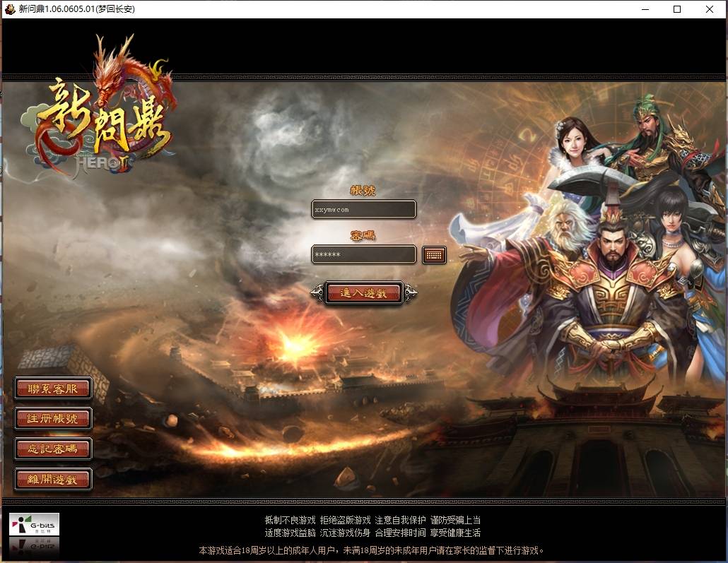 【新问鼎之霸者】怀旧典藏三国回合制端Y版本+VM单机一键端+Linux学习手工端+视频教程+西西亲测