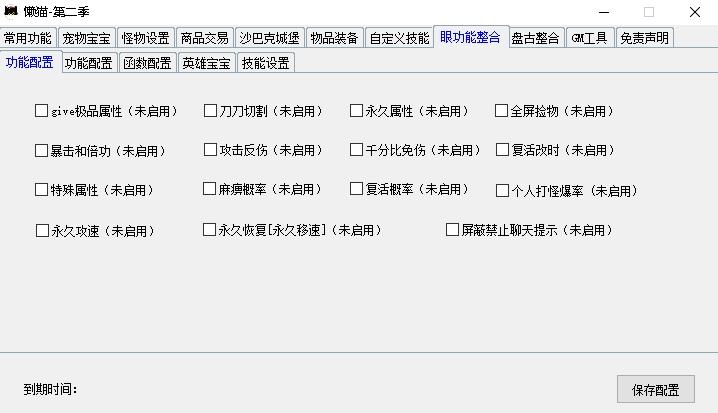 【战神引擎】懒猫插件离线版+眼神功能+盘古功能等等+伏羲插件(免验证版)+自行测试