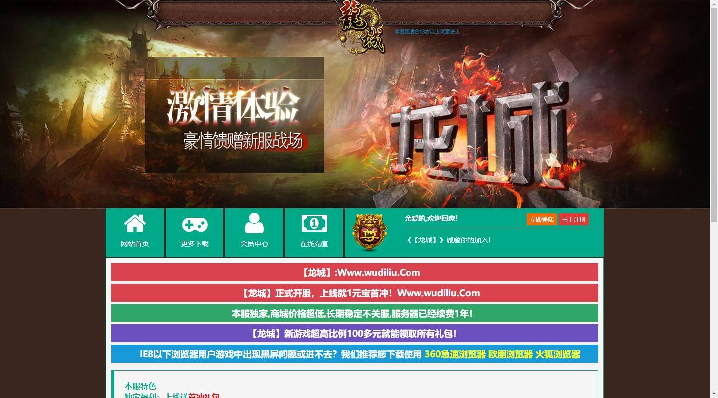 【龙城】东方玄幻RPG页游版本+WIN本地学习手工端+视频教程+GM工具+西西亲测