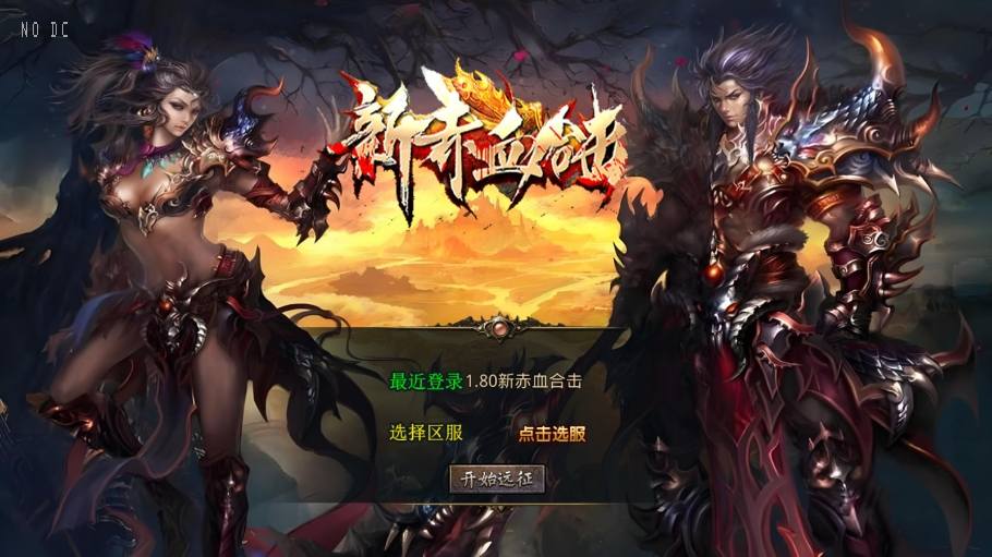 【XO传奇手游】三端互通1.80新赤血星王合击版本+Win本地学习手工端+PC安卓IOS版本+语音视频教程+西西亲测